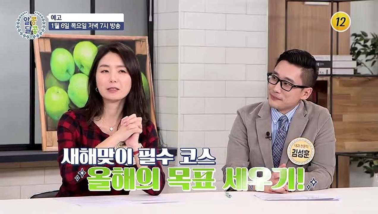 신체나이 20대의 주인공 최유나의 뼈 건강 관리법은?_알콩달콩 115회 예고 TV C...