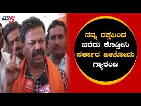 ಮೈತ್ರಿ ಸರ್ಕಾರ ಬೀಳೋದು ಗ್ಯಾರಂಟಿ | MP Renukacharya On Coalition Government | TV5 Kannada