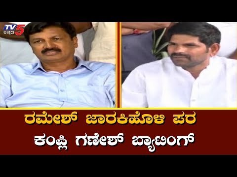 MLA Jn Ganesh Bats For Ramesh Jarkiholi | Congress Rebel MLAs | TV5 Kannada