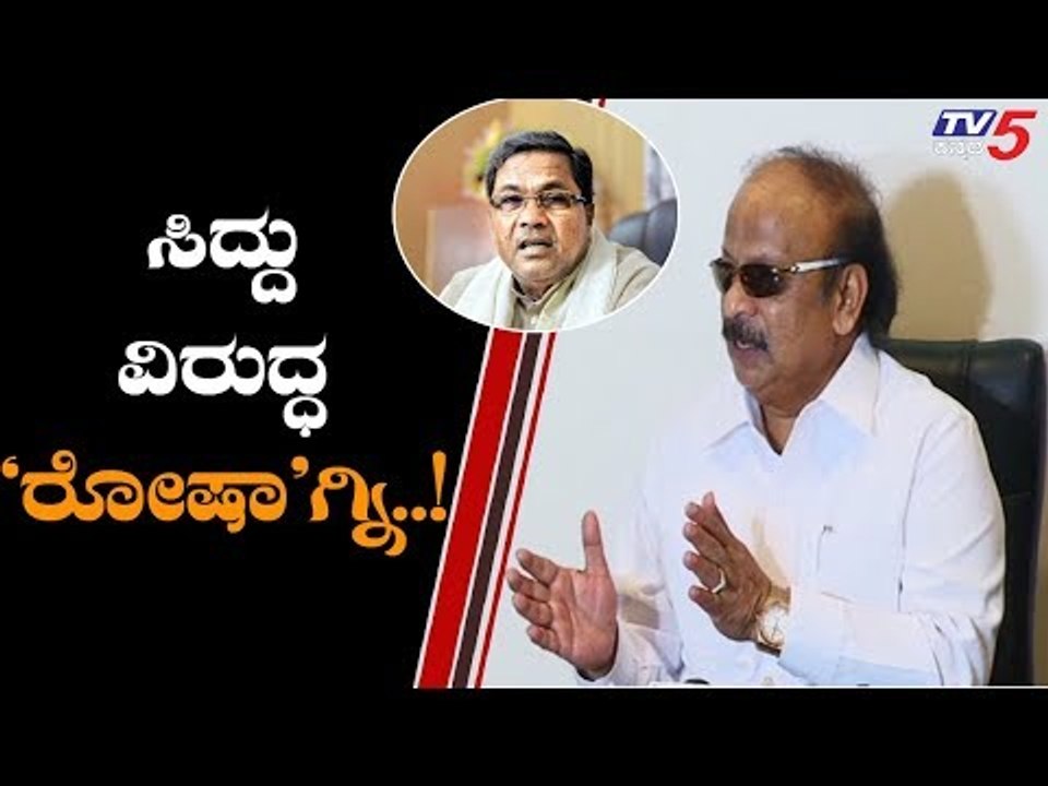 ಸಿದ್ದು ವಿರುದ್ಧ ರೋಷನ್ ಬೇಗ್ 'ರೋಷಾ' ವೇಶ | Roshan Baig On Siddaramaiah | TV5 Kannada
