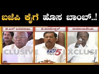 Video herunterladen: ಬಿಜೆಪಿ ಕೈಗೆ ಹೊಸ ಬಾಂಬ್ | DCM Parameshwar support GS Basavaraj - BJP Leader Ramanjaneya | TV5 Kannada