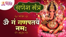 ॐ गं गणपतये नम: | गणेश मंत्र | Om Gan Ganapataye Namo Namah | Ganesh Mantra | Ganpati Bappa Morya