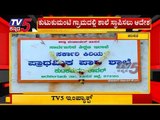 TV5 IMPACT : TV5 ವರದಿಗೆ ಎಚ್ಚೆತ್ತ ಕ್ಷೇತ್ರ ಶಿಕ್ಷಣಾಧಿಕಾರಿ | Hassan | TV5 Kannada