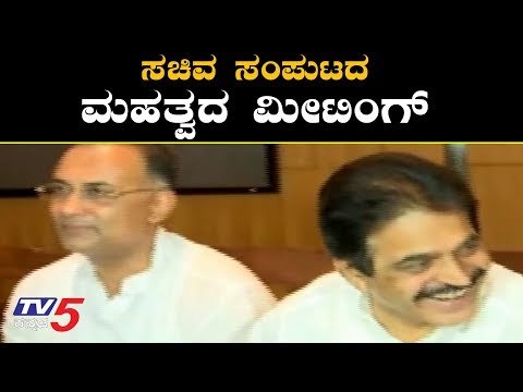 ಅತೃಪ್ತ ಶಾಸಕರಿಗೆ ಮಂತ್ರಿಗಿರಿ ಗಿಫ್ಟ್..!? | Karnataka Coalition Government Cabinet Meeting | TV5 Kannada