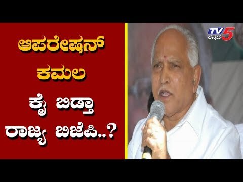 ಪರೋಕ್ಷವಾಗಿ ಚುನಾವಣೆಗೆ ಸಜ್ಜಾಗುತ್ತಿದೆಯಾ ಬಿಜೆಪಿ..? | BJP | BS Yeddyurappa | TV5 Kannada