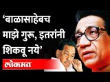 बाळासाहेबांविषयी 'संपादक' नारायण राणेंचा अग्रलेख...काय म्हणाले? Narayan Rane on Balasaheb Thackeray|