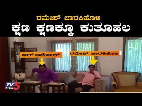 ರಮೇಶ್ ಜಾರಕಿಹೊಳಿ ಕ್ಷಣ ಕ್ಷಣಕ್ಕೂ ಕುತೂಹಲ | MLA Ramesh Jarkiholi | TV5 Kannada