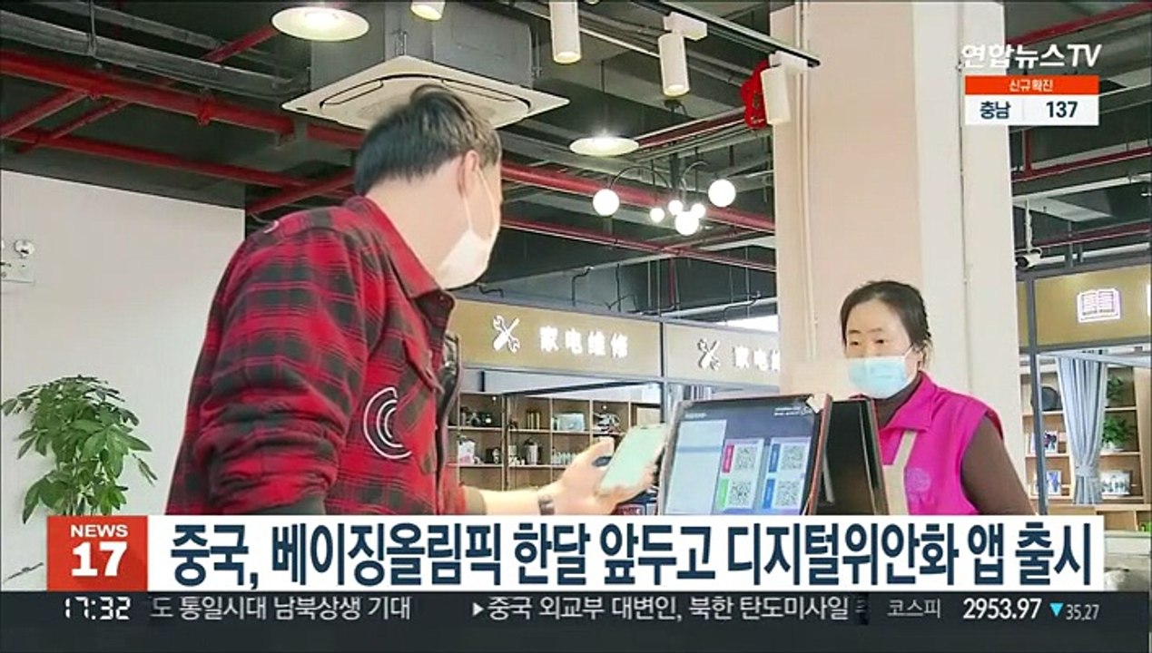 중국, 베이징올림픽 한달 앞두고 디지털위안화 앱 출시