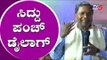 ಒಂಟಿ ಸಲಗ ಯಾವತ್ತೂ ಅಪಾಯ|Siddaramaiah Punch Dialogue in Onti Salaga Kannada Movie Muhurtha |TV5 Kannada