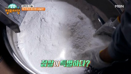 전통 방식 그대로 더 쫄깃하게! '1000원짜리 찹쌀떡'으로 대박을 이룬 비결은!?