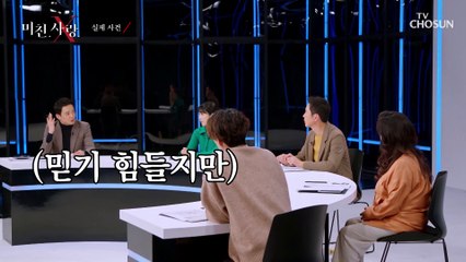 ※충격 실화※ 남편의 집착으로 시작된 망상.. TV CHOSUN 20220105 방송