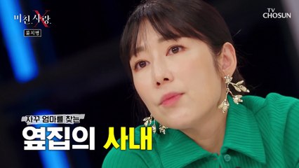 충격적인 아내의 상태!! 아내는 죽어있는 미라였다☠ TV CHOSUN 20220105 방송