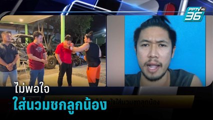 ดราม่า “นายจ้าง” ไม่พอใจใส่นวมชกลูกน้อง | เข้มข่าวเย็น