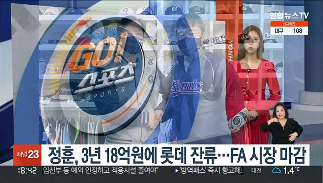 정훈, 3년 18억원에 롯데 잔류…FA 시장 마감