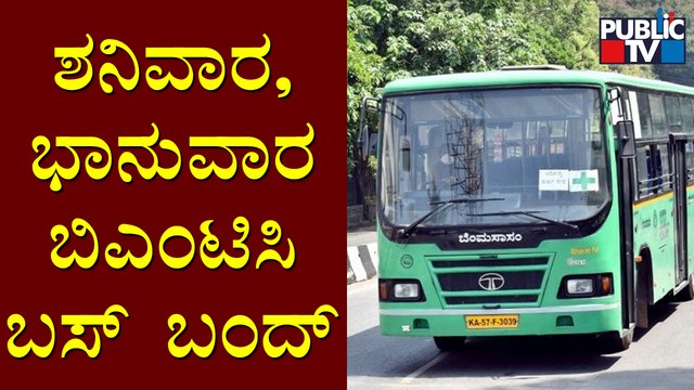 BMTC Buses Will Not Be Available During Weekend Curfew