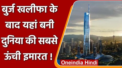 Burj Khalifa के बाद दुनिया की दूसरी सबसे ऊंची इमारत है Merdeka 118 | वनइंडिया हिंदी