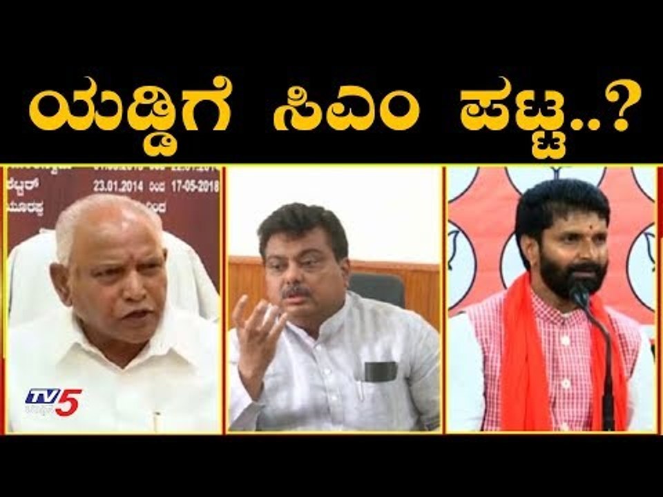 ಯಡ್ಡಿ ಕೈ ಹಿಡಿದರೆ ಸಿಎಂ ಪಟ್ಟ..!? | Home Minister MB Patil on BS Yeddyurappa | TV5 Kannada