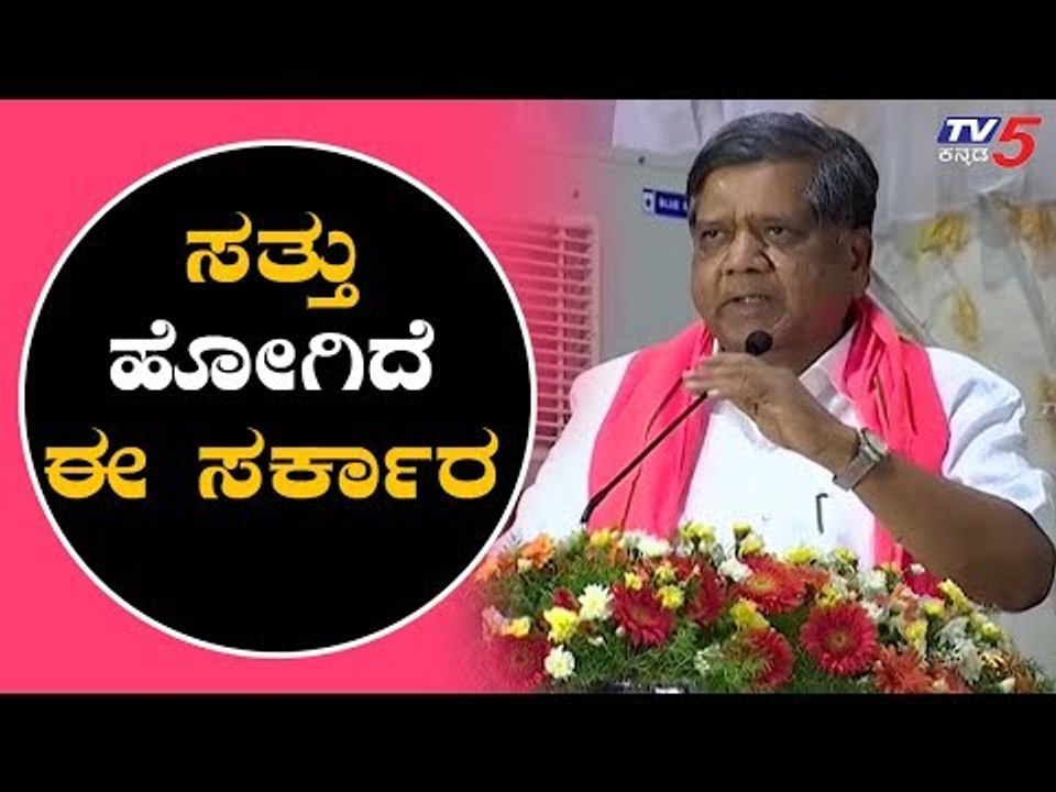 ಸತ್ತು ಹೋಗಿದೆ ಈ ಸರ್ಕಾರ | Jagadish Shettar | BJP | TV5 Kannada