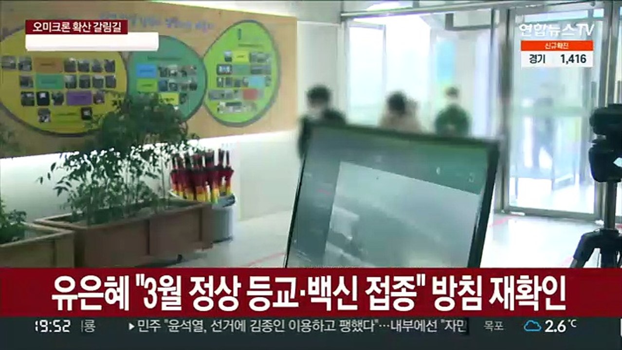 유은혜 "청소년 접종 계속 독려"…의료비 지원 검토