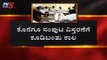 ಸಂಪುಟ ವಿಸ್ತರಣೆಗೆ ಮುಹೂರ್ತ ಫಿಕ್ಸ್..! | Karnataka Cabinet Expansion Date Fix | TV5 Kannada