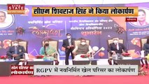 Madhya Pradesh : CM शिवराज ने RGPV में नवनिर्मित खेल परिसर का किया लोकार्पण