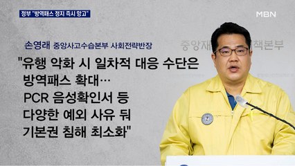'즉시 항고' 정부 "방역패스 확대 필요"…학생 접종 혼란