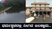 Good News for Sri Kshetra Dharmasthala Devotees | Dharmasthala Manjunatha Temple | TV5 Kannada