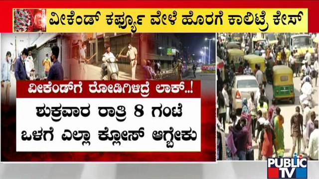 Police Commissioner Kamal Pant Gives Strict Warning For Weekend Curfew Violators