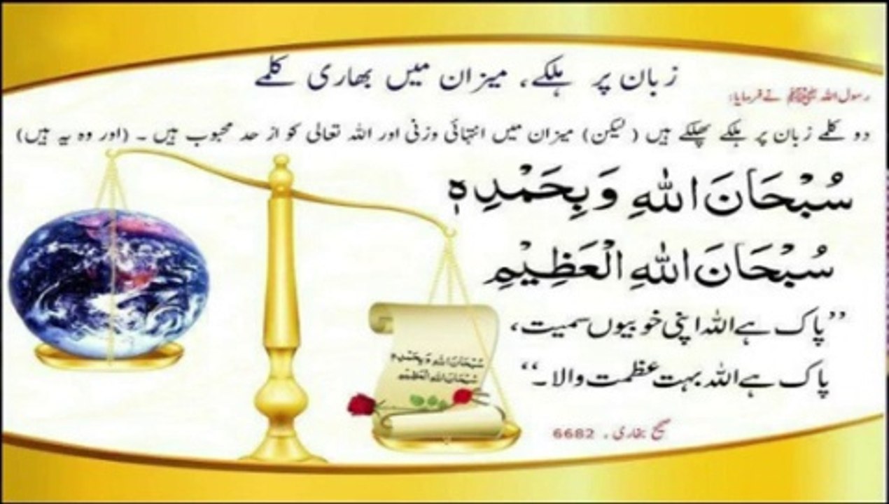 Subhanallahi Wabihamdihi ,Subhanallahil Azeem   Padhne Ki Fazilat||ISLAM GLOBAL