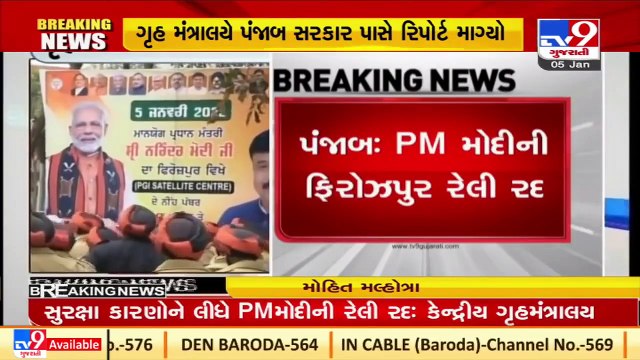 PM Modi cancels Ferozepur visit after farmers block roads _ Tv9GujaratiNews