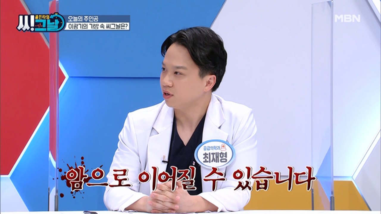 (충격) 이광기의 가방 속 OOO! 계속 먹으면 암으로 연결된다?!