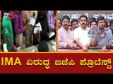 BJP Leaders Protest Against IMA Jewels Scam | Tejasvi Surya | R Ashok | TV5 Kannada