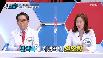 (중요) 생각보다 간단한데요? 겨울철 면역력 관리법은? OO조절!