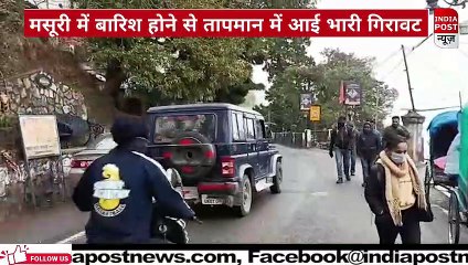 मसूरी में बारिश होने से तापमान में आई भारी गिरावट, बर्फबारी होने की संभावना