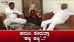 H Vishwanath Meets Srinivas Prasad | 'ತೆನೆ' ಭಾರ ಇಳಿಸಿ ಕಮಲ ಸೇರುತ್ತಾ 'ಹಳ್ಳಿ ಹಕ್ಕಿ'..? | TV5 Kannada