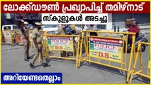 Night curfew declared in Tamil nadu schools closed | Oneindia Malayaam