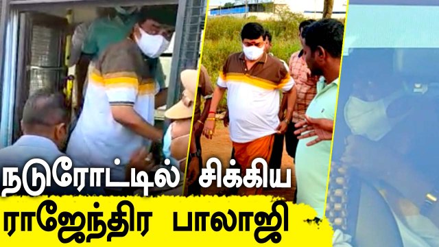 Rajendra Balaji Arrested | நடந்தது என்ன? | ராஜேந்திர பாலாஜி கர்நாடகாவில் கைது | Oneindia Tamil