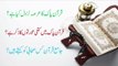 Islamic Riddles in Urdu/hindi| Sawal Jawab|General Knowledge|Brain IQ GK in Urdu#04,Islamic Global