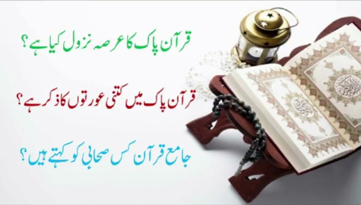 Islamic Riddles in Urdu/hindi| Sawal Jawab|General Knowledge|Brain IQ GK in Urdu#04,Islamic Global