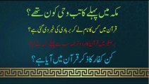 Islamic Riddles in Urdu/hindi| Sawal Jawab|General Knowledge|Brain IQ GK in Urdu#05,Islamic Global
