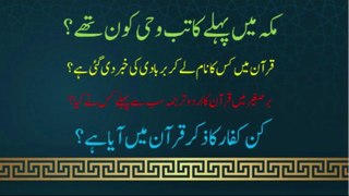 Islamic Riddles in Urdu/hindi| Sawal Jawab|General Knowledge|Brain IQ GK in Urdu#05,Islamic Global