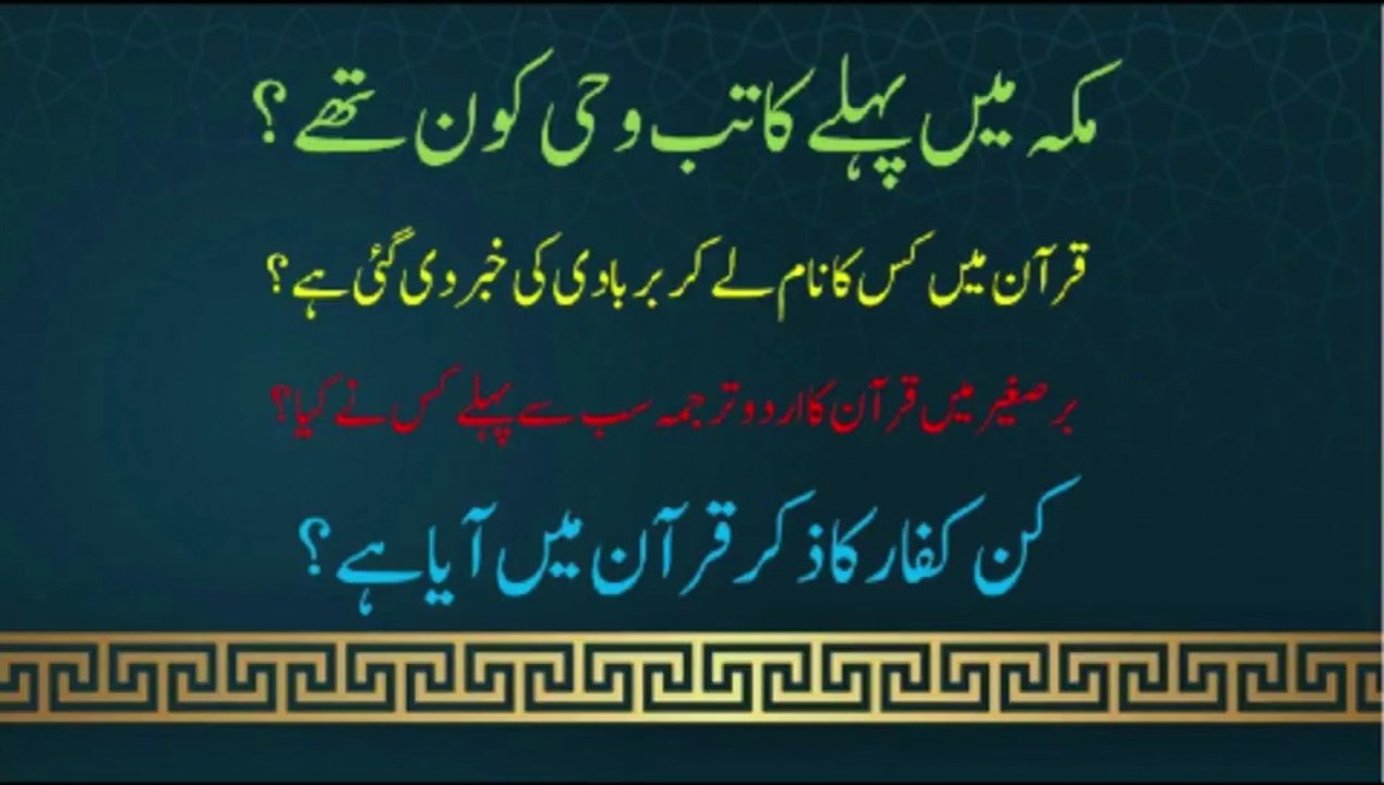 Islamic Riddles in Urdu/hindi| Sawal Jawab|General Knowledge|Brain IQ GK in Urdu#05,Islamic Global