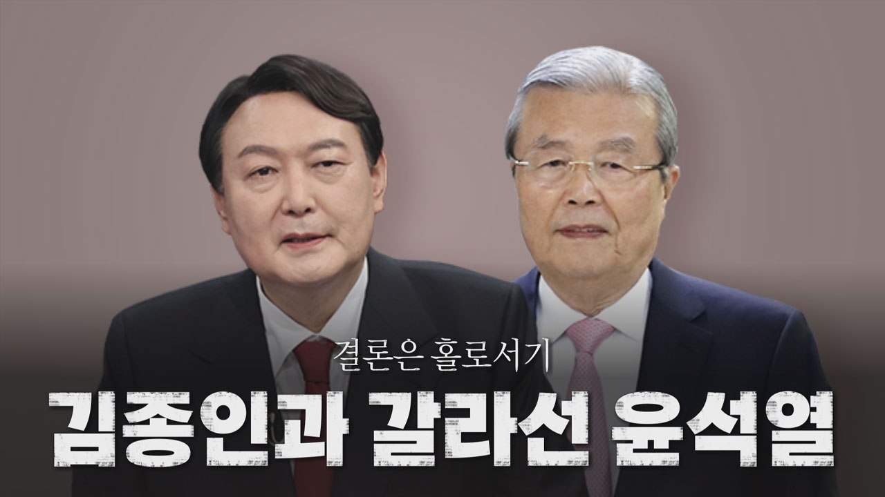 [나이트포커스] 윤석열 홀로서기...'승부수' 통할까? / YTN