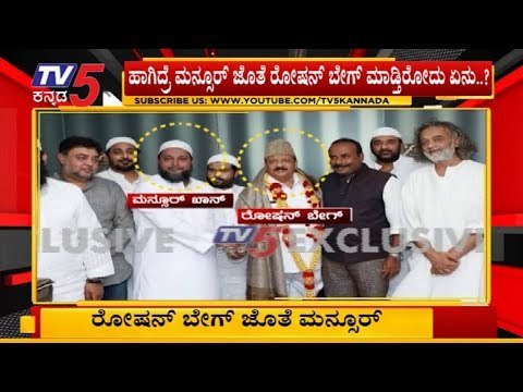 ರೋಷನ್ ಬೇಗ್ ಜೊತೆ ಮನ್ಸೂರ್ ಮಾಡುತ್ತಿರೋದೇನು..? | Roshan Baig | Mansoor Khan | TV5 Kannada