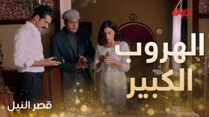 ساعات الحسم في قصر النيل.. كاميليا تهرب برفقة حبيب العمر