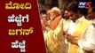 ಮೋದಿ ಜೊತೆ ಹೆಜ್ಜೆ ಹಾಕಿದ ಜಗನ್ | PM Modi and CM Jagan Mass Entry To Tirupati Temple  | TV5 Kannada