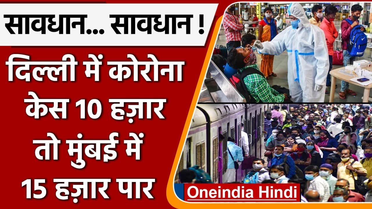 Coronavirus India: Delhi Corona Case 10 हजार तो...