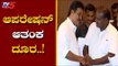ಆಪರೇಷನ್ ಕಮಲ ಕೈ ಬಿಡಲು ಬಿಜೆಪಿ ನಿರ್ಧಾರ..! | BJP Operation Kamala 2019 | TV5 Kannada