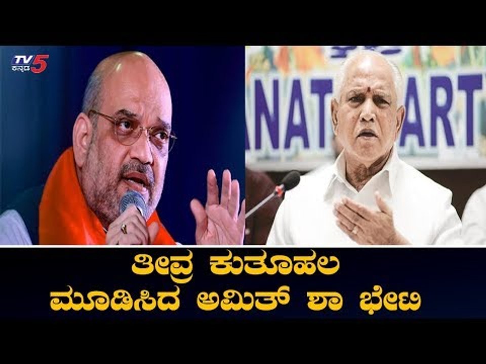 Karnataka BJP Leader BS Yeddyurappa To Meet Amit Shah in Delhi | TV5 Kannada
