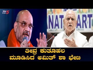 Karnataka BJP Leader BS Yeddyurappa To Meet Amit Shah in Delhi | TV5 Kannada